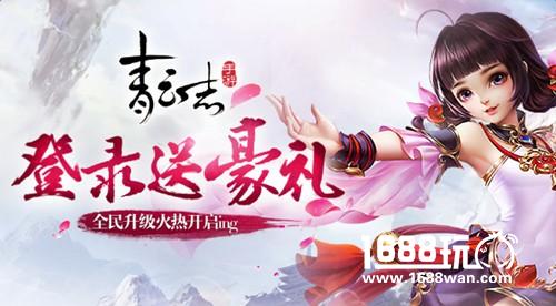 登录送豪礼 青云志 全民升级火热开启ing[多图]