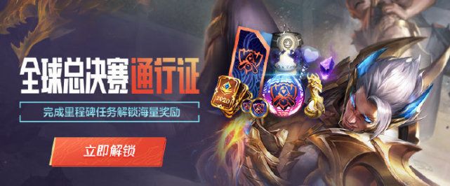 lol2020总决赛通行证任务介绍 全球总决赛币快速获取攻略[多图]