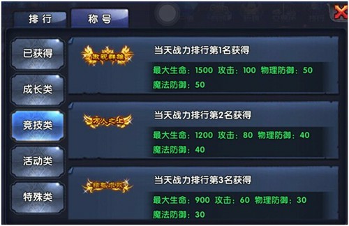 《格斗猎人》称号系统大揭秘（下）[多图]
