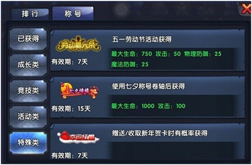 《格斗猎人》称号系统大揭秘（下）[多图]