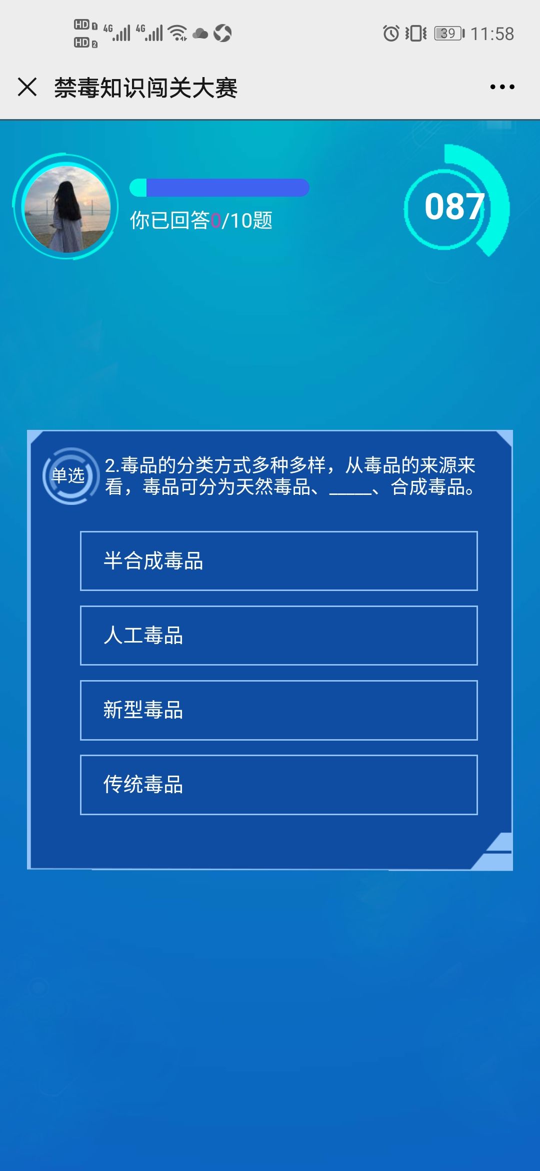 2020上海市毒品预防知识网络竞赛答案完整版分享[多图]