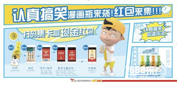 小茗同学又搞事情---漫画瓶来袭，红包来集[多图]