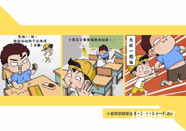 小茗同学又搞事情---漫画瓶来袭，红包来集[多图]
