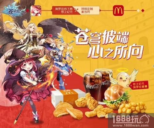 好好吃堡才对肝好！《苍之纪元》&麦当劳联动活动火热上线[多图]