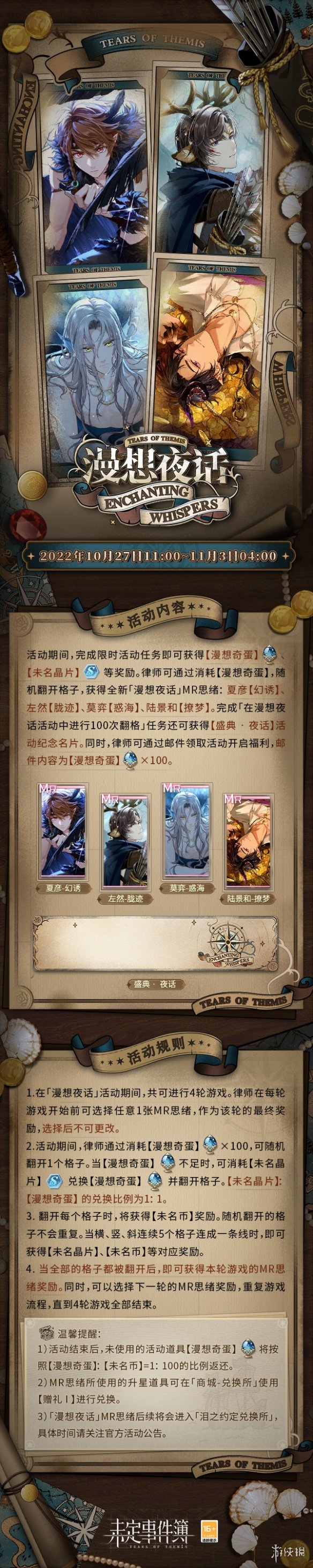 《未定事件簿》漫想夜话活动怎么玩 漫想夜话活动介绍