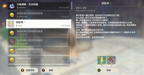原神凯亚生日邮件在哪？凯亚说起来邮件内容分享[多图]
