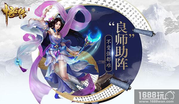 玩法太高级《悟空传》轻松变强自有“良师”[多图]