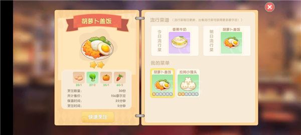 摩尔庄园手游餐厅最快盈利的方法是什么？餐厅最快盈利的方法介绍[多图]