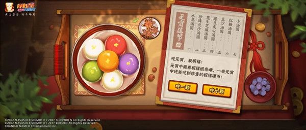 火影忍者手游2022元宵节活动是什么？2022元宵节活动内容介绍[多图]