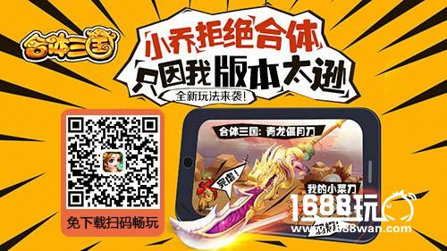 嚯!骰子来了→《合体三国》H5明日重磅更新[多图]