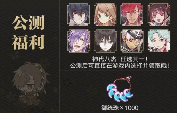 一血万杰神代八杰祭怎么选？神代八杰祭选择推荐一览[多图]