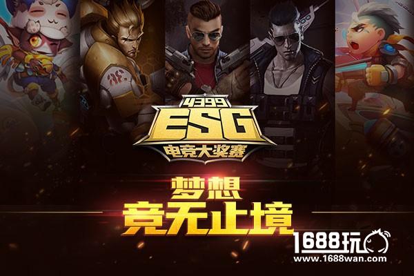 4399ESG首波入围选手曝光 两大女团助阵总决赛[多图]