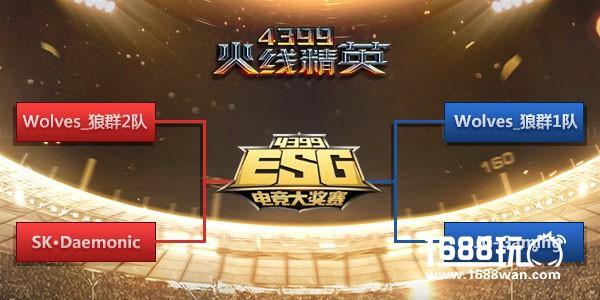 4399ESG首波入围选手曝光 两大女团助阵总决赛[多图]