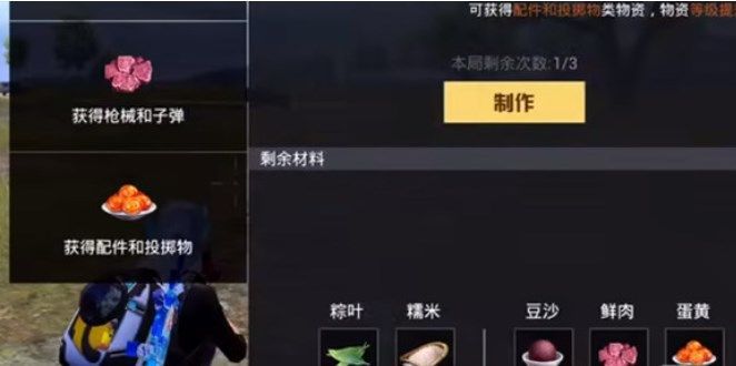 和平精英粽子手雷怎么获得？粽子手雷制作方法[多图]