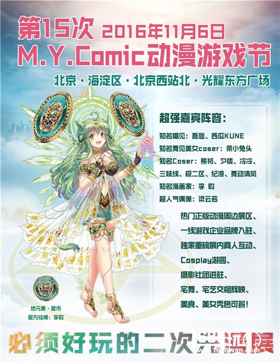 【MYC15】梦间集放大招，知名声优亲笔签名免费送!!![多图]