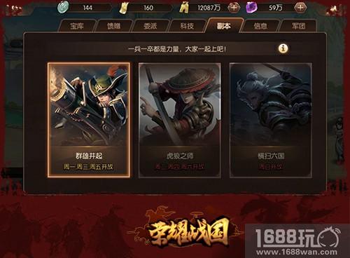 携手通关军团副本 在《荣耀战国》天天开宝箱[多图]