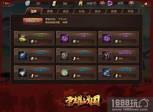 携手通关军团副本 在《荣耀战国》天天开宝箱[多图]