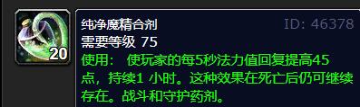 魔兽世界wlk元素萨吃什么合剂
