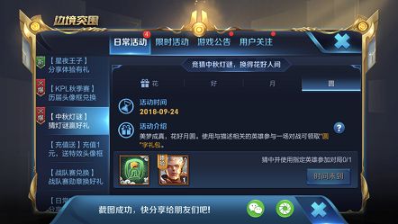 王者荣耀2018中秋圆字说的是那个英雄？美梦成真花好月圆说的是哪个英雄？[图]