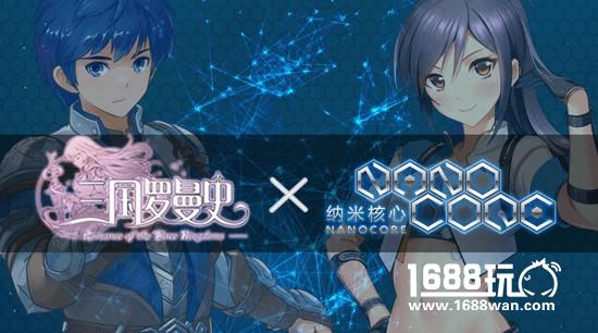 《三国罗曼史》X《纳米核心》联动版本来袭  踏上元星反穿越之旅[多图]