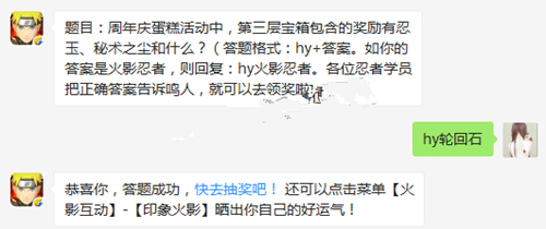火影忍者手游1月3每日一题答案 1.3日答案是什么[图]