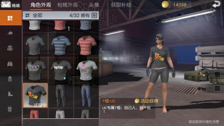 荒野行动uc专属T恤获得攻略 uc专属T恤怎么得[图]