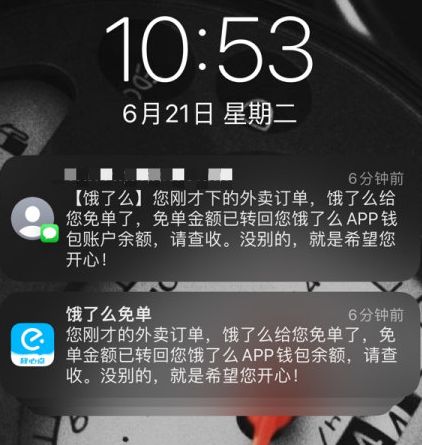 饿了么一分钟免单活动是真的吗？6月21日一分钟免单活动玩法介绍[多图]