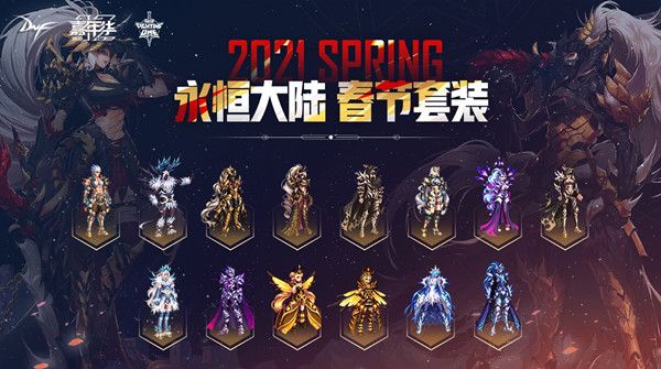 dnf2021年春节礼包爆料 2021年套时装外观及称号宠物介绍[多图]