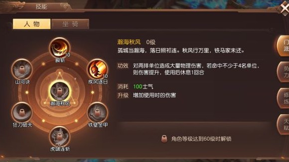 三国如龙传破军技能最强推荐 破军带什么技能好[多图]
