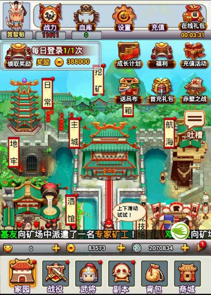 钱都花完了?《合体三国》帮你压压惊[多图]
