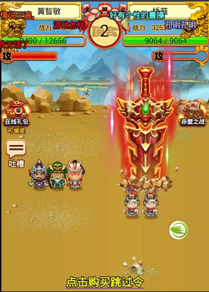 钱都花完了?《合体三国》帮你压压惊[多图]