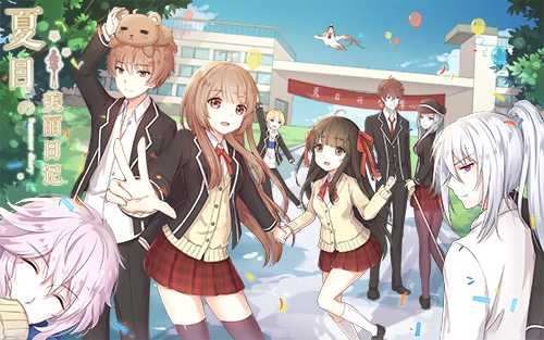 《夏目的美丽日记》9.3开学季新版上线 青春不再见[多图]