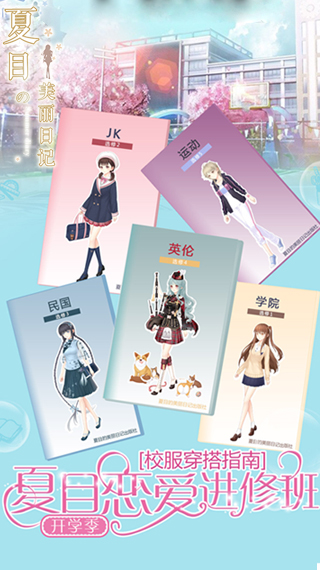 《夏目的美丽日记》9.3开学季新版上线 青春不再见[多图]