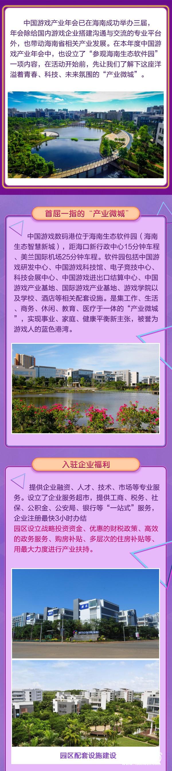 2017年度中国游戏产业年会之海南生态软件园一览[多图]