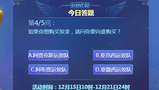 如果你想购买奴隶请问你要向谁购买[图]