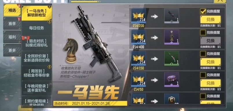 使命召唤手游chopper配件怎么选？chopper配件选择搭配攻略[多图]