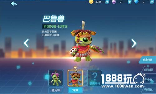 异国之思 《暴龙大作战》巴鲁兽的风情新装[多图]