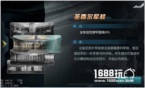神奇军官在哪儿《闪电突袭》择校指南[多图]