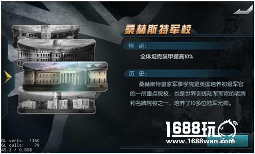 神奇军官在哪儿《闪电突袭》择校指南[多图]