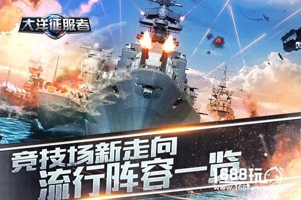 竞技新走向《大洋征服者》流行阵容一览[多图]