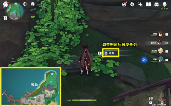 原神离岛之路任务在哪接？离岛之路任务领取攻略[多图]