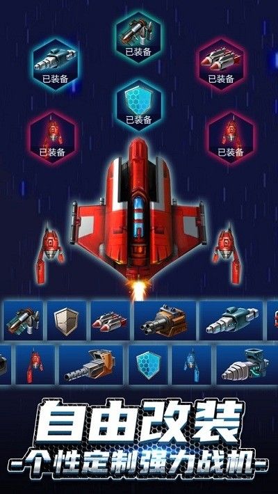 无双战机怎么刷装备？装备获取攻略[多图]