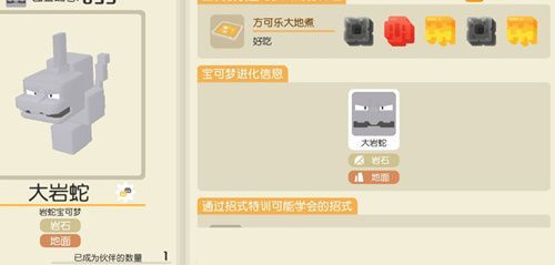 宝可梦大探险大岩蛇食谱是什么？大岩蛇食谱介绍[多图]
