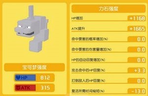 宝可梦大探险大岩蛇食谱是什么？大岩蛇食谱介绍[多图]