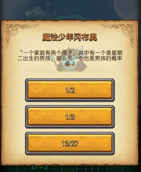 不思议迷宫魔法少年冈布奥问题答案是什么[图]