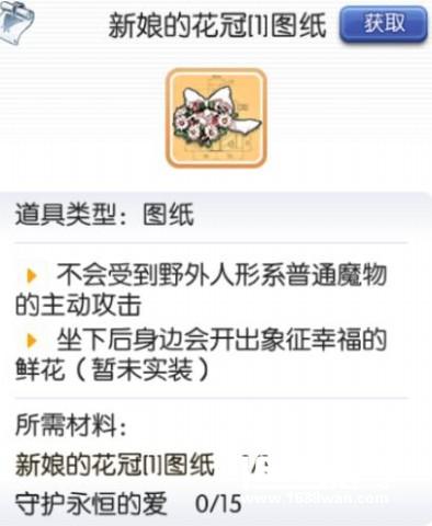 《仙境传说ro手游》新娘的花冠值得入手吗[图]
