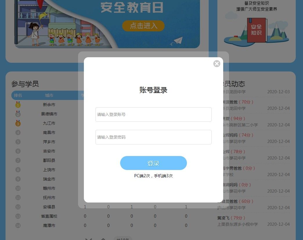 2020年江西省中小学生安全知识网络答题活动答案及题库完整版分享[多图]