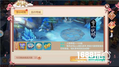 组队刷boss爆奖励 《不朽凡人》雪山试练玩法介绍[多图]