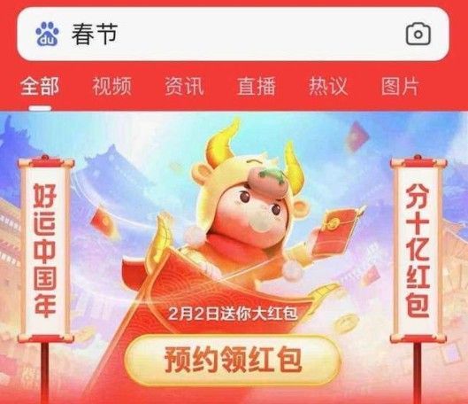百度分22亿什么时候开始？2021百度好运中国年瓜分22亿开启时间[多图]