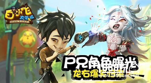 龙右爆笑归来 《白小飞大冒险》尸兄角色曝光[多图]